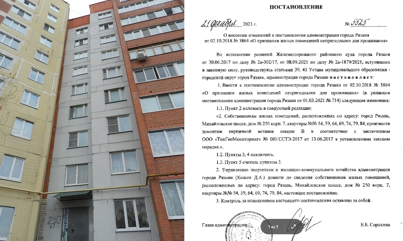 Постановление